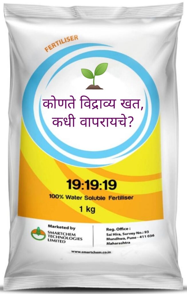 Water Soluble Fertilizers