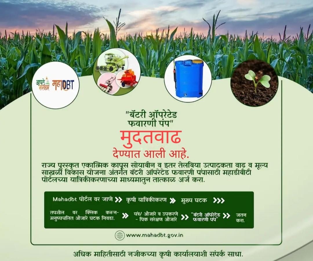 favarni pump yojana