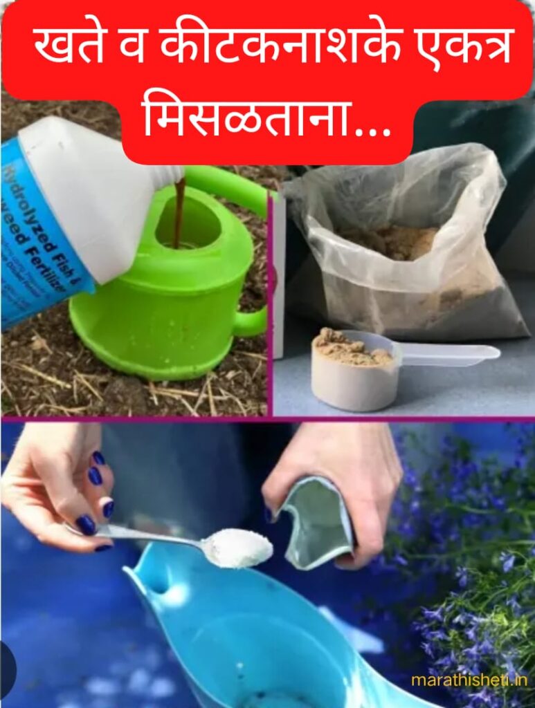 When mixing fertilizers and pesticides